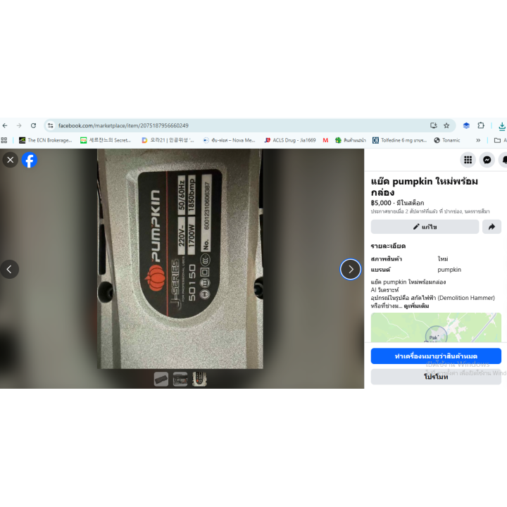 แย็กสกัดไฟฟ้า Pumpkin J-SERIES 50150 สภาพนางฟ้า พร้อมกล่องและอุปกรณ์ครบชุด"