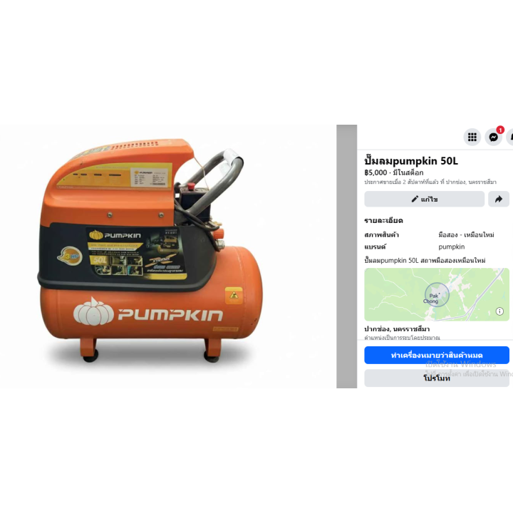 ปั๊มลมโรตารี่ Pumpkin 50 ลิตร 3HP สภาพนางฟ้า เหมือนใหม่ ใช้งานน้อยมาก